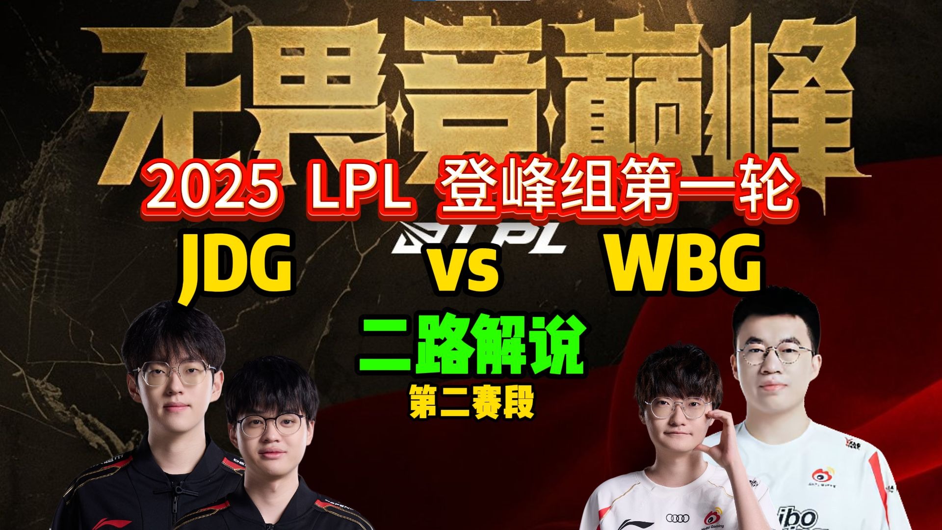 PG Soft Gaming-包含V5血洗G2，BDD团战一打五鏖战多局2025世界赛，强势挺进下一轮的词条